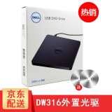戴尔（DELL） DW316 笔记本外置光驱DVD刻录机 USB移动刻录光驱 外接便携式台式机通用