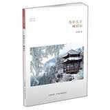 华夏文库·佛教书系·秀甲天下：峨眉山