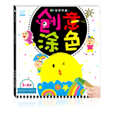 海润阳光 3-6岁宝宝学画 创意涂色 学前宝宝绘画启蒙涂色本 儿童益智游戏绘画书 幼儿园学画画早教启蒙涂色书 多元智能培养涂色书