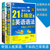 21天搞定全部英语语法+15000英语单词便携口袋书 英语语法口语单词大全集 外语学习零基础学英语