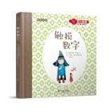 蒙台梭利“自己做 做中学”：触摸数字