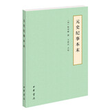 【旧版】元史纪事本末 中华书局历代纪事本末平装简体横排本