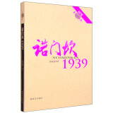 回望东方主战场：诺门坎1939