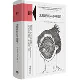知心書·第一辑：太聪明所以不幸福？