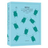 文学名著·译文40：变形记