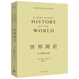 世界简史：从非洲到月球