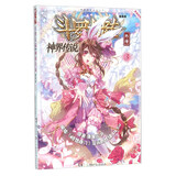 斗罗大陆外传：神界传说漫画单行本3