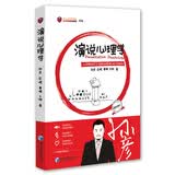 演说心理学——让你更有吸引力、说服力和影响力的21条规则