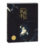 科普系列 昆虫医生的医药手记 海豚绘本花园硬壳精装