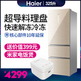 海尔冰箱 三门 风冷无霜 干湿分储节能静音带超导料理盘 智能双变频电冰箱