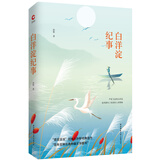 先锋经典文库：白洋淀纪事（精装）“荷花淀派”创始人孙犁经典佳作“百年百种优秀中国文学图书”