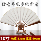 御品宣仿古平板宣纸折扇男女空白创作文玩纸扇工艺礼品古风扇复古风 10寸15方(33.3CM扇骨) 无扇袋装