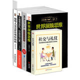 世界顶级思维+演讲与口才+社交与礼仪+不懂带团队你就自己累+聪明人是怎样管理时间的 套装共5册