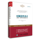 可制造性设计 为精益生产、按单生产和大规模定制设计产品（人邮普华出品）