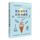 食物与科学的美味邂逅 颠覆饮食常识的分子烹饪 中信出版社