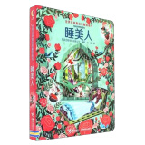 睡美人/世界经典童话纸雕图画书/尤斯伯恩