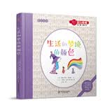 蒙台梭利“自己做 做中学”：生活和梦境的颜色