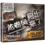 科学跑出来 龙卷风跑出来了 超好玩的3D实境互动自然现象小百科