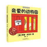 罗德·坎贝尔翻翻书系列：亲爱的动物园（麦克米伦世纪童书馆）