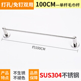 高迪朗免打孔304不锈钢卫浴毛巾杆挂杆 加长卫生间单杆毛巾架子浴室挂件 100CM单杆免钉/打孔双用