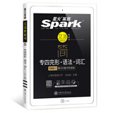 专四完型语法 2019新题型 英语专业四级完型语法词汇1200题 星火英语