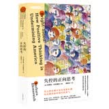 失控的正向思考（《我在底层的生活》作者代表作！当我们都变得过度积极乐观，世界反而会变得更糟糕？）