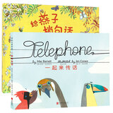 一起来传话系列：一起来传话+给燕子捎句话（套装全2册） 3-6岁 童立方出品