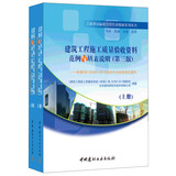 建筑工程施工质量验收资料范例与填表说明（第三版） 依据GB50300-2013及各专业验收规范编写（套装上下册）