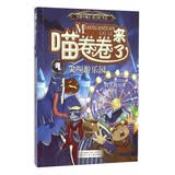喵卷卷来了4 尖叫游乐园 