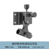 垂弦（ChuiXian） 铝镁合金超轻钓箱配件插片加厚钓鱼通用鱼护架炮台架饵盘架伞架 鱼护架（灰色-放在左手边）