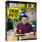 厨房新主义·虎哥的创意食堂