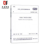屋面工程技术规范(GB 50345-2012)