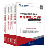 上律指南针教育 2016国家司法考试必读 历年真题分类解析(全9册）