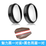 独步者（DUBUZHE）汽车后视镜小圆镜360度可调盲点 倒车辅助镜汽车通用品玻璃广角镜 魅力黑【雨眉黑色+助胶贴】