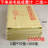 一点灵犀 一点灵犀毛边纸米字格 书法练习纸 米格纸 回宫格 九宫格 宣纸毛笔字初学者 文房四宝 笔墨纸砚 全开黄色6cm*60格(350张) 送100克墨汁一瓶