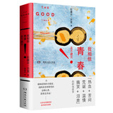 我相信，青春永不磨灭！