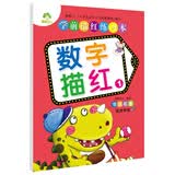学前描红练习本数字描红1幼小衔接汉字拼音描红本一年级幼儿园学前班初学者描写全套练字帖学前描红本幼儿园学写字儿童练字帖