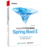 JavaEE开发的颠覆者：Spring Boot实战(博文视点出品)