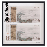 东吴收藏 集邮 邮票 会员小型张 双联 双连小型张 2011-29 无锡邮展
