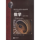 华师大二附中 数学（高中下册 实验班用）新版