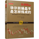 舵手证券图书 华尔街操盘手是怎样炼成的罗布·布克股市趋势技术分析股票书籍股票魔法师移动平均线技术缠中说禅交易智慧