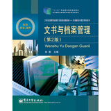 文书与档案管理（第2版）