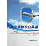 航空维修职业英语/新世纪高职高专专业英语规划教材