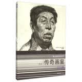 传奇画室