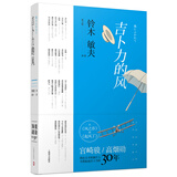 吉卜力的风：从 风之谷 到 起风了