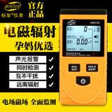 标智GM3120家用电磁辐射仪标智电磁波测量仪电磁场双测手机辐射监测仪