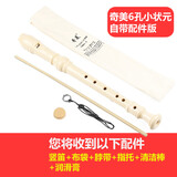 奇美 竖笛德式高音竖笛儿童学生成年人初学乐器笛子 小状元奶白色6孔