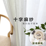 灵水绣简约风棉麻质感条纹窗帘窗纱客厅阳台白纱隔断纱帘成品加高定制 十字麻纱 定制挂钩式1米(联系客服)