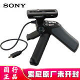 索尼（SONY） 索尼原装三脚架 微型脚架/支撑架 微单 摄像机均可Vlog视频拍摄手柄 索尼 GP-VPT1手持小三脚架