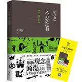 历史不忍细看：世界史（以野史范刷新你的正史观）